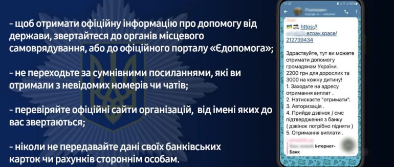 Як вберегтися від шахрайських схем: поради від поліцейських Закарпаття