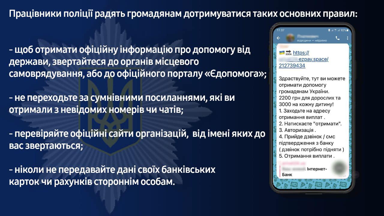 Як вберегтися від шахрайських схем: поради від поліцейських Закарпаття