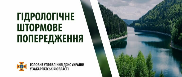 На Закарпатті протягом кількох днів очікується підняття рівня води
