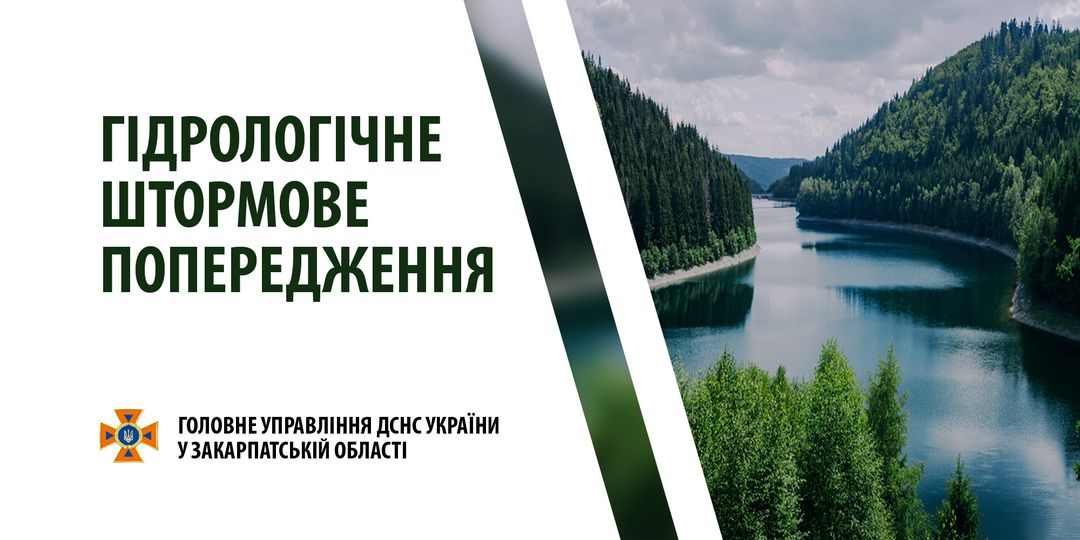 На Закарпатті протягом кількох днів очікується підняття рівня води