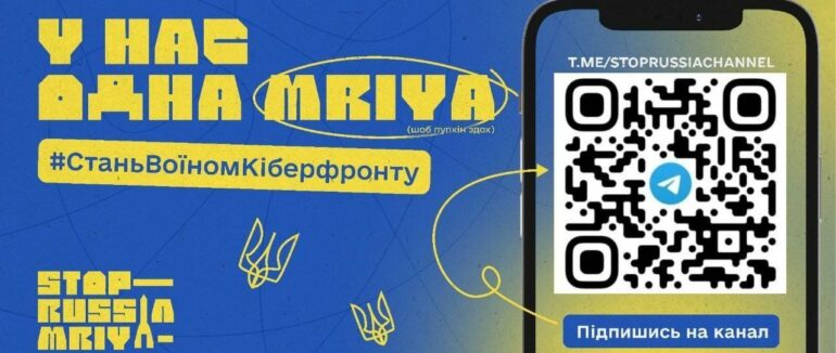 Проект «Мрія»: Департамент Кіберполіції запрошує українців доєднуватися до воїнів кіберфронту