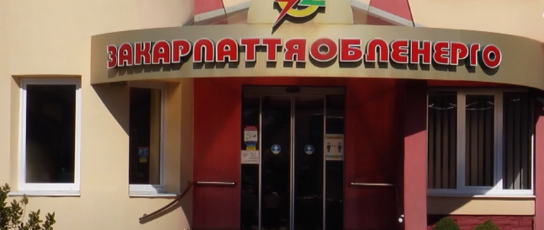 Можуть бути аварійні відключення: обленерго звернулось до закарпатців