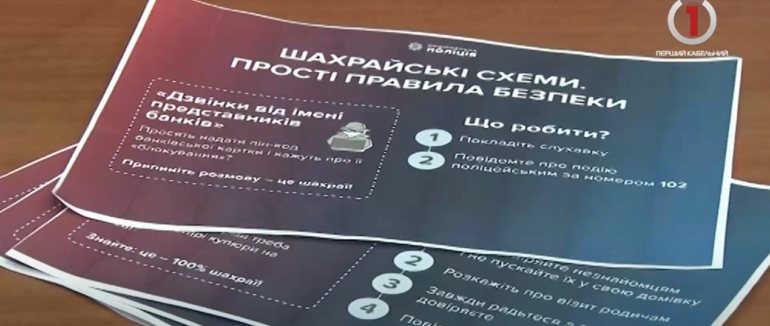 Випадки злочинів частішають: на Закарпатті розповіли як не потрапити «на гачок» кібершахраїв (ВІДЕО)