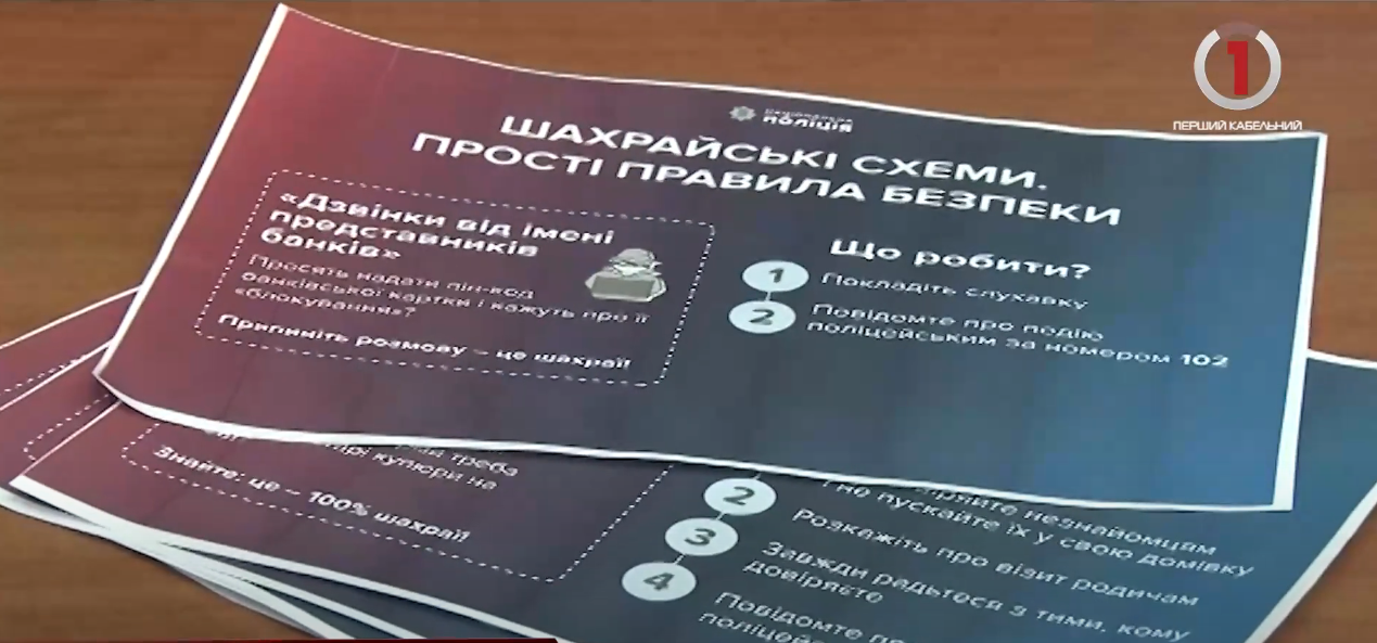 Випадки злочинів частішають: на Закарпатті розповіли як не потрапити «на гачок» кібершахраїв (ВІДЕО)