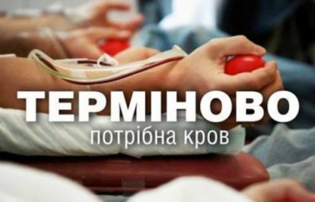 На Закарпатті терміново шукають донорів крові