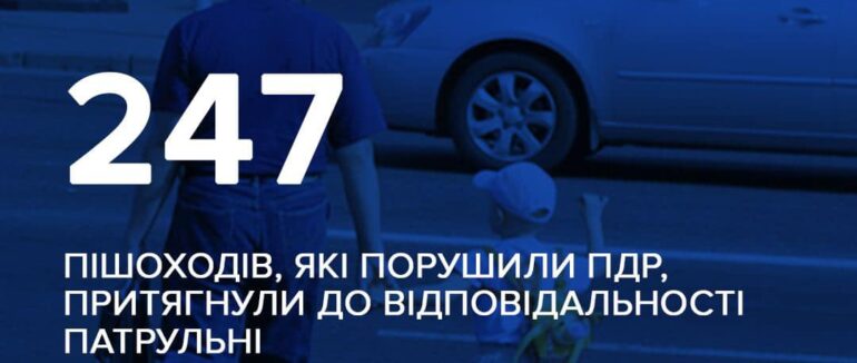 На Закарпаття зафіксували 247 пішоходів, які недотримувалися правил дорожнього руху