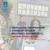 Підвищення застави: що загрожує закарпатцю за намагання продати маленького хлопчика до ЄС
