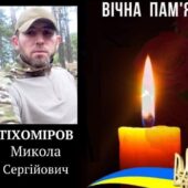 Чергова втрата: загинув уродженець Рахівщини Микола Тіхоміров (ФОТО)