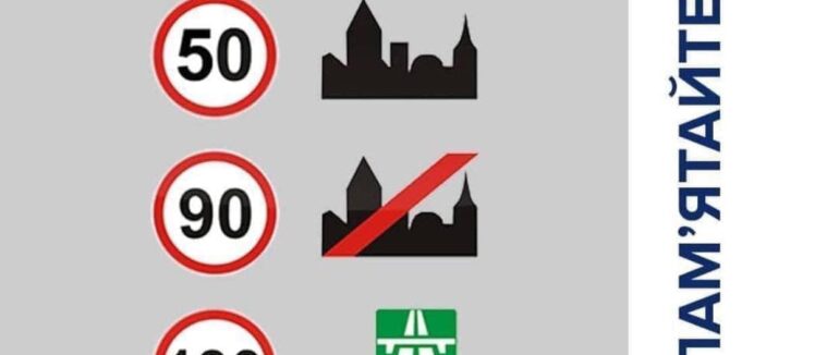 Швидкісні вимоги передбачені ПДР: у поліції закликають дотримуватися швидкісного руху