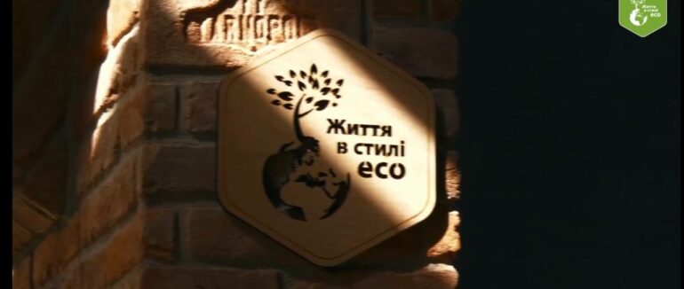 Оздоровчі ініціативи та джерело натхнення: в Ужгороді відкриють перший центр «Життя в стилі ЕСО» (ВІДЕО)