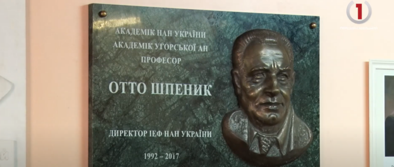У пам’ять про видатного фізика: в Ужгороді відкрили меморіальну дошку Отту Шпенику (ВІДЕО)