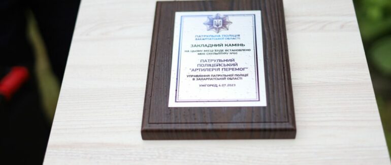 В Ужгороді з’явиться міні-скульптурка поліцейського