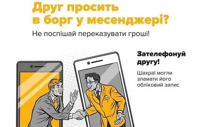 Почастішали випадки: закарпатців попереджають про шахрайську схему «Друг просить у борг»
