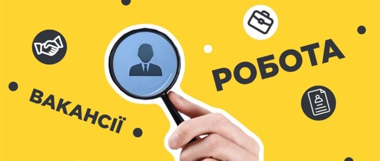 Яку роботу тепер можна знайти в Закарпатській області