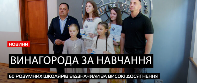 Нагороди та премії: закарпатські школярі отримали відзнаки за досягнення (ВІДЕО)