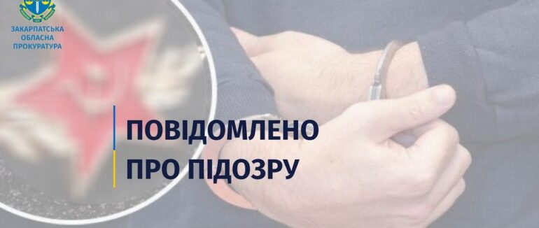 Мешканцю Мукачева повідомили про підозру за поширення забороненої символіки