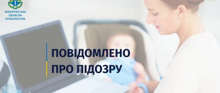 «Оформила» собі третю дитину, щоб отримати соцвиплати та відправити чоловіка за кордон: підозрюють мешканку Мукачева