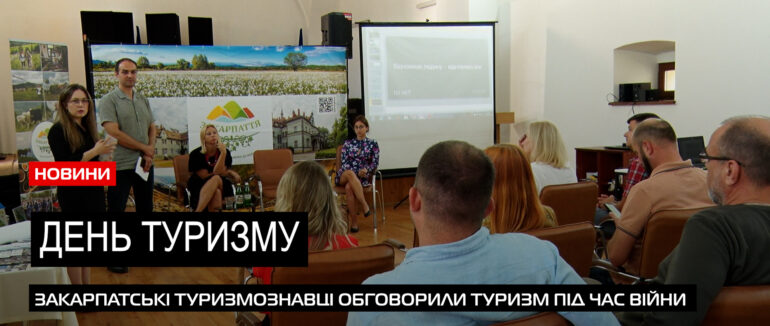 З нагоди свята: в Ужгороді відбулася зустріч представників туристичної галузі області (ВІДЕО)