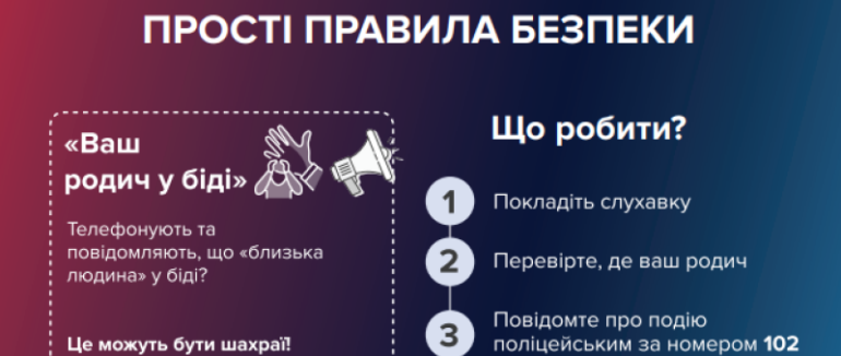 Поліція нагадала закарпатцям про поширену схему аферистів
