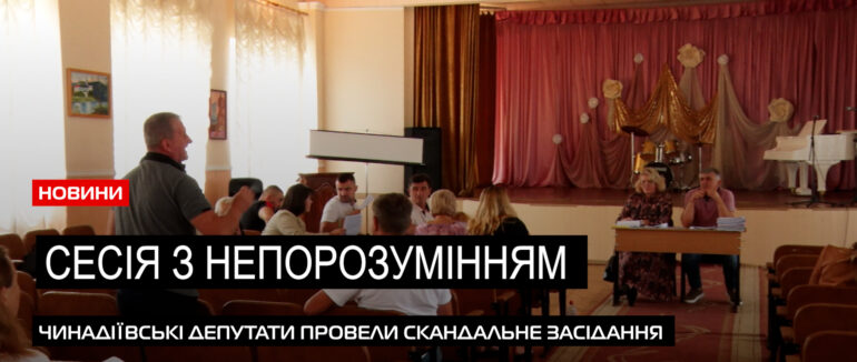 Скандальне засідання: у Чинадієві депутати ледь вгамувалися у сесійній залі (ВІДЕО)