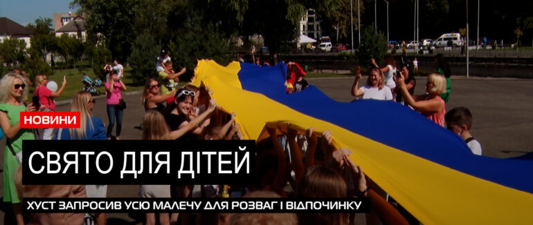 Дитяче свято: в Хусті влаштували масштабне дійство для малечі (ВІДЕО)