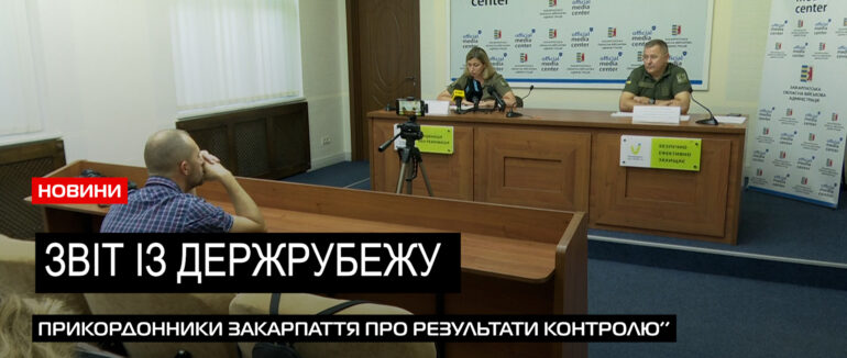 Результати здійснення контролю: прикордонники Закарпаття звітували про роботу (ВІДЕО)