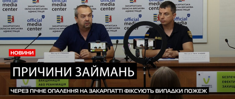 Причини пожеж та відключення світла: на Закарпатті обговорили ситуацію у регіоні (ВІДЕО)