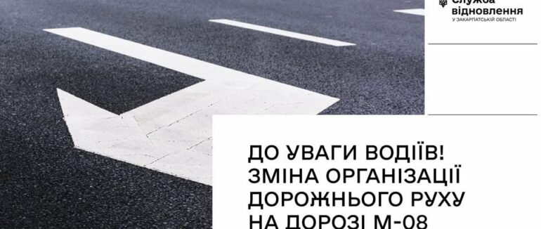 До уваги водіїв! Круговий рух незабаром запрацює на об’їзній Ужгорода