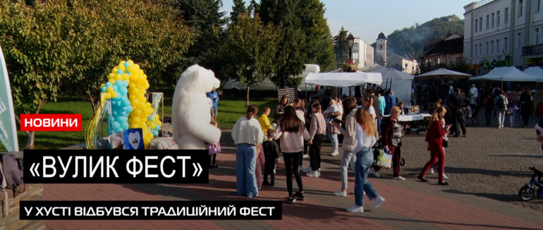 «Вулик Фест»: на благодійному ярмарку в Хусті зібрали кошти на адаптивний одяг для військових (ВІДЕО)