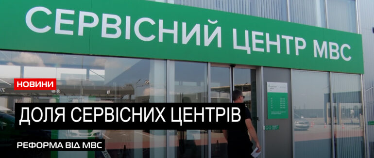 На Закарпатті зменшилася кількість сервісних центрів (ВІДЕО)