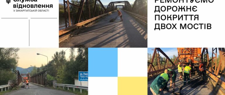На двох великих мостах Закарпаття відремонтували дорожнє покриття