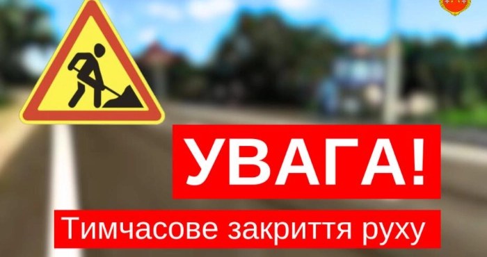 У Мукачеві перекриють частину вулиці Недецеї