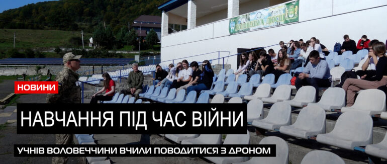 Військові в гостях у школярів: для учнів Воловеччини провели спецнавчання (ВІДЕО)