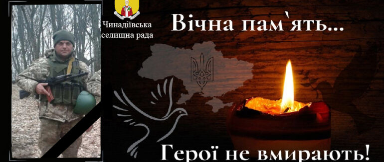 У боях за деокупацію Запоріжжя поліг закарпатець Іван Діус