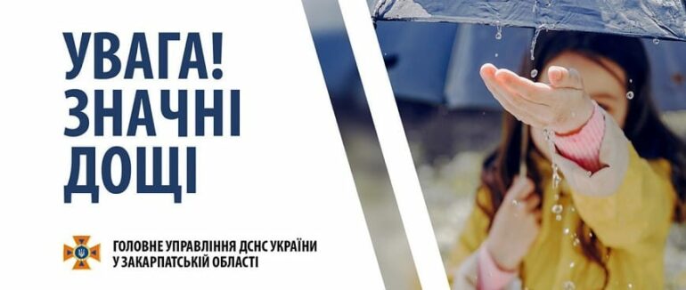Закарпатців попереджають про значі опади