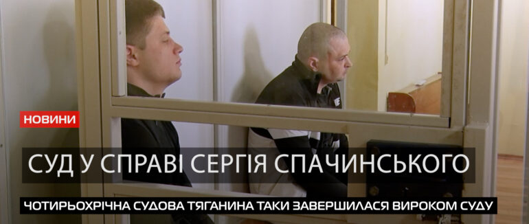 Судова тяганина – завершена: в справі вбивства на АЗС в Мукачеві винесли вирок (ВІДЕО)
