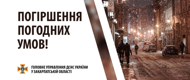 Будьте обережні: насувається новий циклон