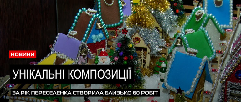 Hand-made з душею: переселенка з Нікополя створює композиції з підручних матеріалів (ВІДЕО)