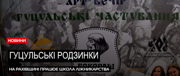 Гуцульська спадщина: як Рахівщина популяризує традиції давнього ремесла (ВІДЕО)