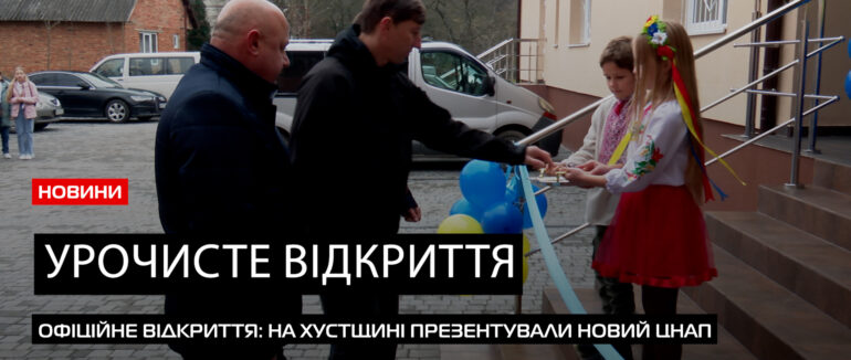У Драгові з’явився новий ЦНАП (ВІДЕО)