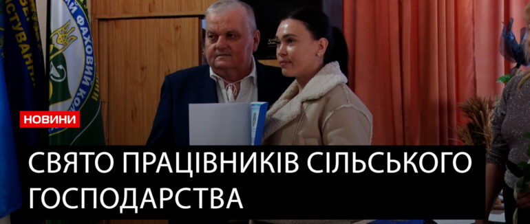 Агрономи святкують: Мукачівський фаховий коледж відзначив День працівника сільського господарства (ВІДЕО)