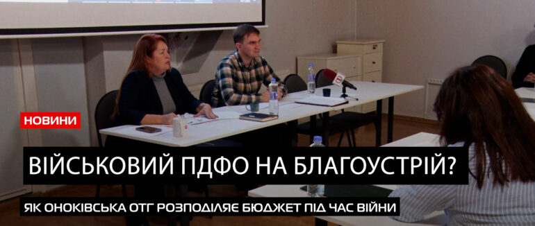 Недофінансування військових з боку Оноківської ОТГ (ВІДЕО)