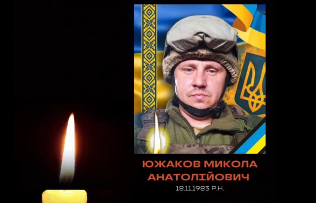 Закарпаття втратило на війні Героя Миколу Южакова
