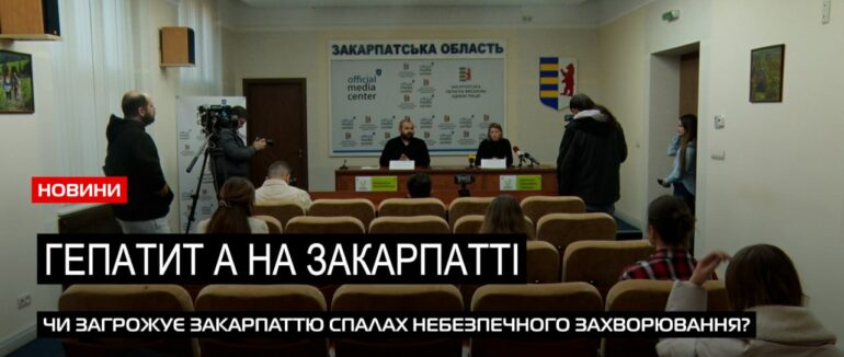 Перші симптоми та алгоритм дій: на Закарпатті розповіли про поширення гепатиту А в області (ВІДЕО)
