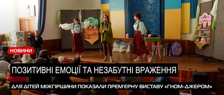 Напереродні Нового Року: в Міжгірській ОТГ влаштували свято для тих, хто цього потребує (ВІДЕО)