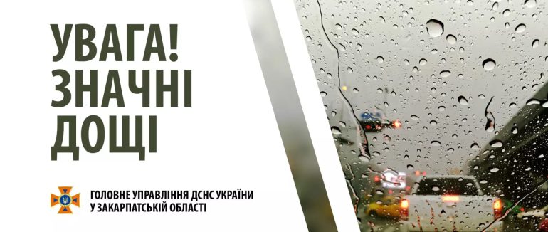 Закарпаття накриє негода: в області очікуються значні дощі