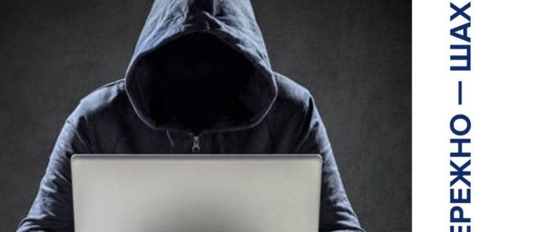 Як вберегтися від телефонного шахрайства?