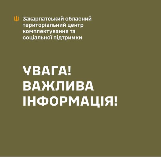 У Закарпатському ОТЦК та СП відреагували на суспільний резонанс щодо вручення повісток