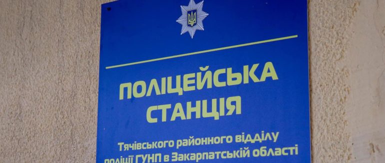 На Закарпатті відкрили ще одну поліцейську станцію та представили офіцера громади