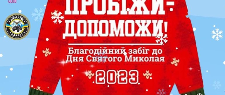 В Ужгороді пройде благодійний забіг задля порятунку життя 10-річної Марійки Татач